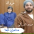 Midou Torky feat. Merwan