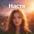 Алекс Артемьев
