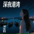 刘皮特