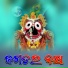 Sasmita Deep, Taranisen Nag