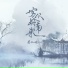 萧忆情Alex
