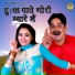 Pooja Sharma, Sunder Jinai