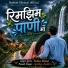 Roshan Shejwal, Sandhya Ambhore