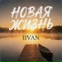 IIvan