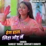 Sanjeet Yadav, Shrishti Bharti
