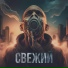 JetPac, mc Wild Dee feat. NB Енисейский