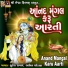 Suresh Ravad, Lalita Ghodadra
