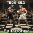 BallaDonna