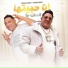 Hamo Bika feat. Mody Amin