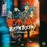 MC DOM LP, DJ BIEL BEATS