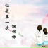 阿呈