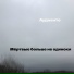 Ардженто