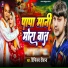 Digvijay Deewana