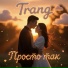 Trang