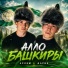 АСЛЯМ, ДАРИК