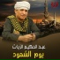 Abdelhakim El Zayat