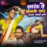 Shahil Bhai, Chanda Raj