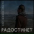 радостинет