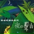 新时代乐团