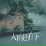 小皓