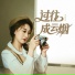 李雨婷