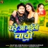 Dilip Raj Deewana, Sonam Ahirani