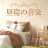 昼の眠気