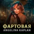 Angelina Kaplan
