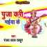 Ranjay Lal Thakur
