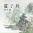 陈辉权