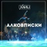 ХАЙП