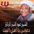 El Sheikh Abd El Naby El Rannan
