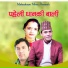 Bhuwan Dahal, Laxmi Neupane