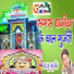Raju Gurjar