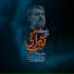 Mohammad Hossein Pouyanfar