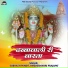 Subhash pandit, Parmeshwari Prajapat
