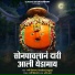 Sunny Kshirsagar, Vaishalitai Laturkar