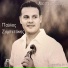 Pavlos Zampetakis