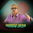 Shyamal Ray