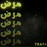 TRAPA