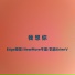 Edge雨懦, NewMore牛魔, 鹳巍GrienV