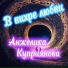 Анжелика Куприянова