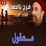 El Sha3er Farag Belhamad