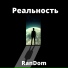 RanDom