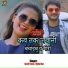 Ratan Baba, Pyare Lal Yadav