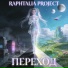 Raphtalia Project