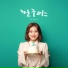 GUHAEUN