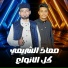 معاذ الشريعي