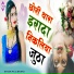 Raju Bairwa