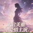 上官美雅